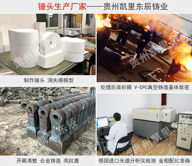 破碎機錘頭 生產展示-01-660.jpg