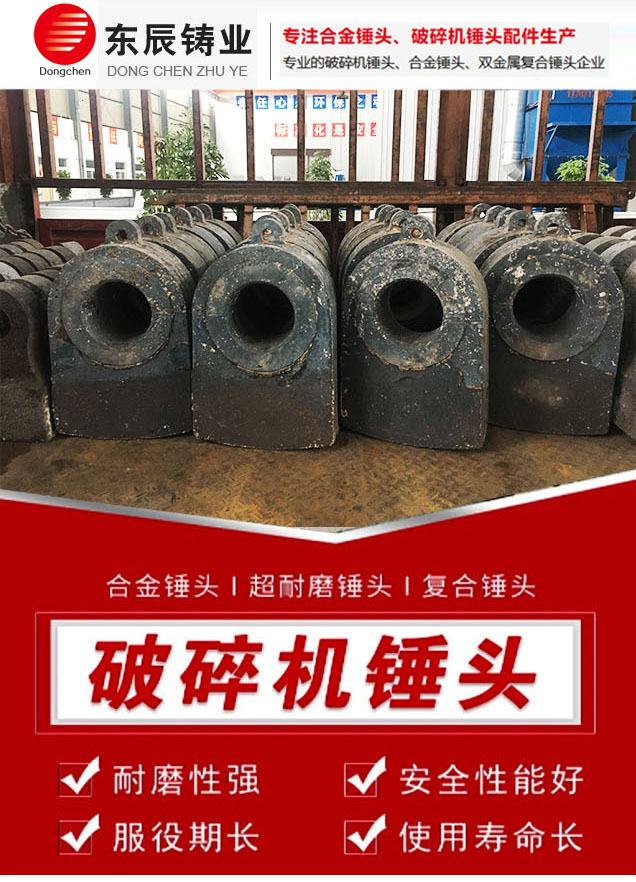 破碎機錘頭 破碎機錘頭